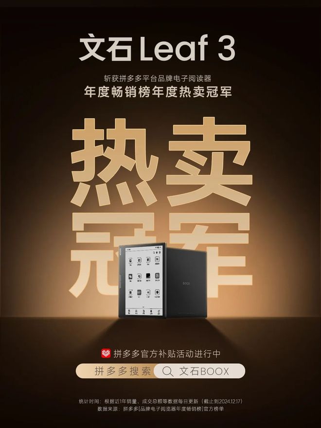 Leaf3不愧是阅读器界的“尖子生”不朽情缘平台登录网页年度销冠！文石(图3)